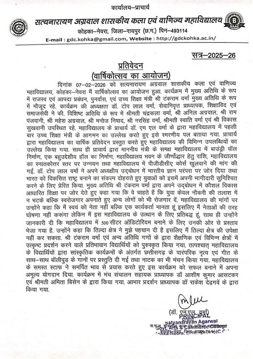 वार्षिकोत्सव का आयोजन
